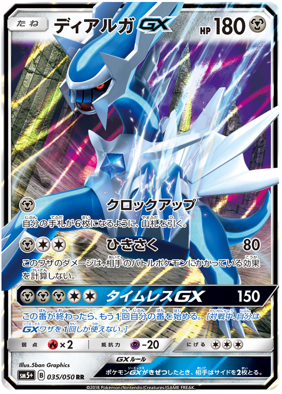 Dialga-GX - SM5+ 035/050 - JP